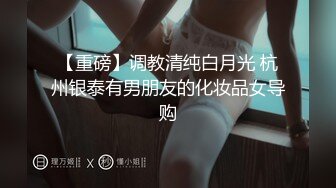 【极品反差婊】❤️浙江杭州调教双胞胎学生】❤️说服老婆跟我一起，调教一对双胞胎学生，让老婆看着我操别的女人！ (1)