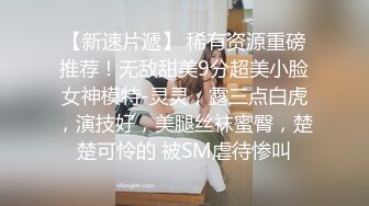 小美女對波又大又軟，被插的嗷嗷叫表情豐富，緩過來才讓拍