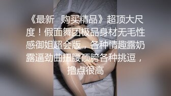 极品美乳淫妻《嫂子爱露出》群P乱交露出__前裹后操小逼要玩烂 (1)