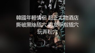  下药迷翻漂亮的美女同事带回酒店把她操醒竟然主动求操