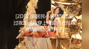 [2DF2] 风情万种小少妇，白嫩大胸惹人爱，帮你打飞机，手法老练 - soav_evMerge[BT种子]