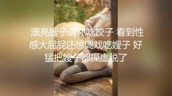 【瘦子探花梦幻馆】良家极品眼镜妹，换上女仆装再干一炮，掰穴狂舔骚逼，各种姿势爆操