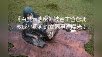 《硬核炸弹稀缺资源》优质超强调教大佬【奴隶物语】新奴兔兔之少女劳改屋完结~露出体罚圈养调教生活玩弄女人最高境界