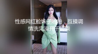 《顶流网红泄密》万人追踪网红可盐可甜百变女神babyp私拍第三弹~极品无毛一线天馒头穴紫薇啪啪纯反差婊 (2)