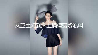 老司机探花公寓约炮胸大腰细的兼职外围女貌似性特别敏感大力一点就嗷嗷叫