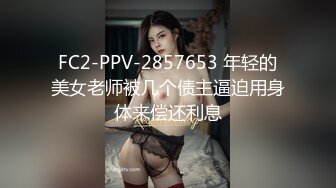 2024.7.16，最新388元SVIP群福利，【我的枪好长】，3P爆操蜘蛛女，有对象还出来这么玩