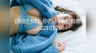 【终极调教??重磅核弹】大神调教女奴??拳交电击束缚灌肠衣架吊起打??捆绑暴力虐操 撞击丰臀啪 高清720P版