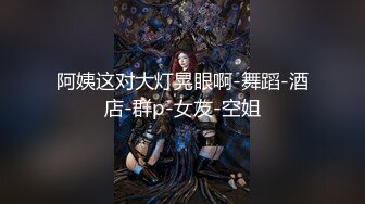 稀有国产AV剧情演绎『玩屌识人』模仿岛国猜人AV式游戏口交抽插识别自己男友女主输了和几个猛男轮流啪啪