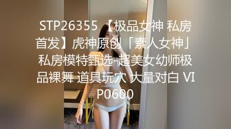 网红脸极品美女服,为了方便连内衣都不穿,高难度体位狂干,淫叫 你真的好大,一下就把我填满了