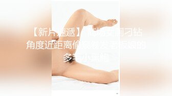 【新片速遞】 商场女厕刁钻角度近距离偷窥卷发老板娘的多毛小黑鲍