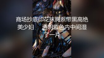 【ED MOSAIC】邀请路上素人父女看A片结果两人性欲高涨