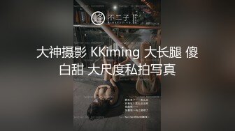 【最新??极品性爱】《人甜逼美的银行女白领》用春药爆操银行小姐姐 操到一半突然醒了 问我他老公呢 高清720P原档