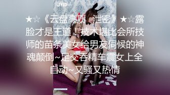 ★☆《云盘高质✅泄密》★☆露脸才是王道！技术堪比会所技师的苗条美女给男友伺候的神魂颠倒~足交吞精车震女上全自动~又骚又热情