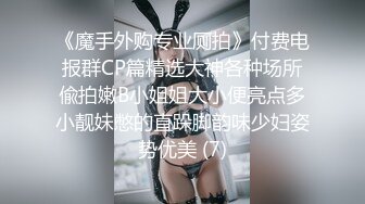 【爱情故事】网恋奔现仙丹加持，大神今夜超常发挥，折腾良家少妇服服帖帖，干爽浪叫