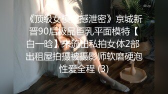 【新片速遞】  巨乳女友一边自慰一边被调教！仙女躺在你面前，你会做什么？