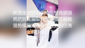 女友总爱我先用奶瓶调情~带验证~