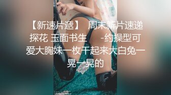 干爹双飞情趣骚女  多姿势激情轮草 淫声浪语不断