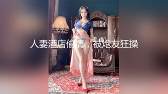 【炮哥寻欢】平台奖励升级，新人倍出佳作，风情万种小少妇，极品美乳，超清画质，一通操作干瘫了