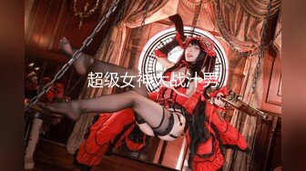 无锡刚刚约的大胸少妇，叫声不好听，离婚太久